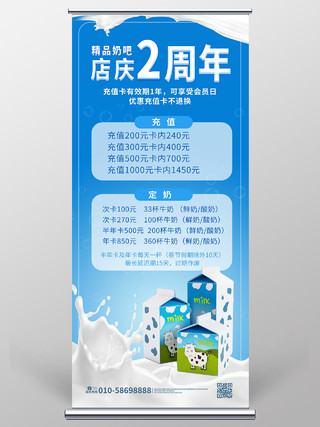 蓝色背景简约创意店庆2周年牛奶促销宣传易拉宝2周年店庆展架